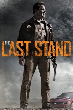 გმირის დაბრუნება / The Last Stand