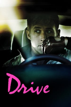 დრაივი / Drive