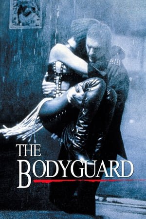 პირადი მცველი / The Bodyguard