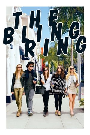 ელიტარული საზოგადოება / The Bling Ring