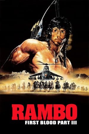 რემბო 3 / Rambo III