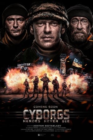 კიბორგები / The Cyborgs