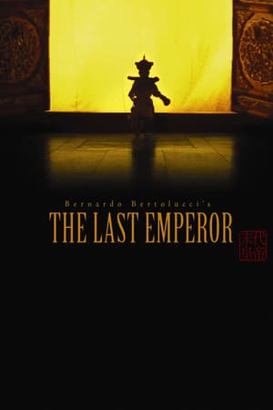 უკანასკნელი იმპერატორი / The Last Emperor