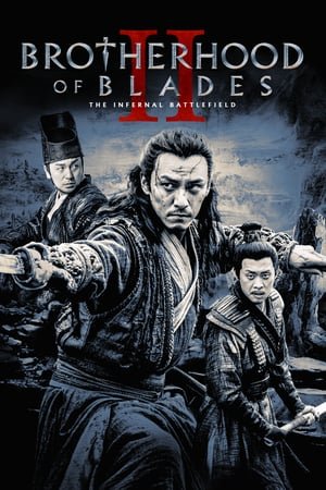 ხმლების საძმო 2   / Brotherhood of Blades II: The Infernal Battlefield