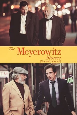 მაიროვიცის ოჯახის ისტორიები  / mairovici ojaxis istoriebi  / The Meyerowitz Stories (New and Selected)