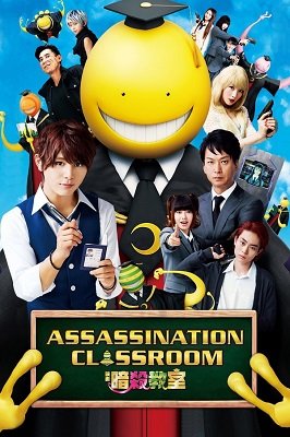 ასასინების საკლასო ოთახი / Assassination Classroom (Ansatsu kyôshitsu)