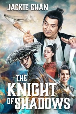 ჩრდილების რაინდი: ინის და იანის შორის / The Knight of Shadows: Between Yin and Yang (Shen tan Pu Song Ling)