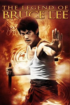 ლეგენდა ბრიუს ლიზე: ნაწილი 2 / The Legend of Bruce Lee: Part 2