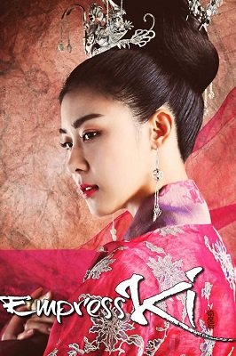 იმპერატორის მეუღლე  / imperatoris meugle  / Empress Ki