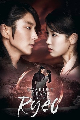 ალისფერი გული / Moon Lovers: Scarlet Heart Ryeo