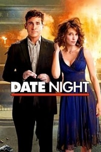 გიჟური პაემანი / Date Night