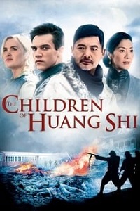 ხუან შის ბავშვები  / xuan shis bavshvebi  / The Children of Huang Shi