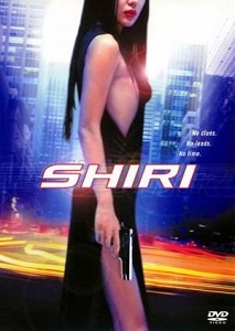 შირი  / shiri  / Swiri