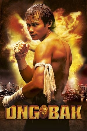 ონგ ბაკი / ONG-BAK: THE THAI WARRIOR