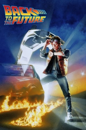 უკან მომავალში / Back to the Future