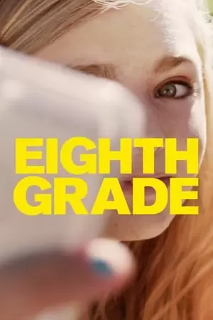 მერვე კლასი / Eighth Grade