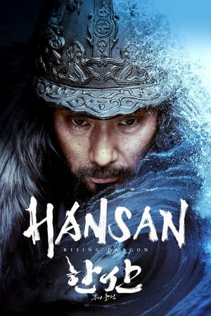 ჰანსენი: დრაკონის აღზევება / Hansan: Rising Dragon