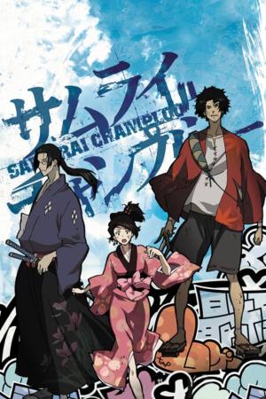 სამურაი ჩამპლუ  / samurai champlu  / Samurai Champloo