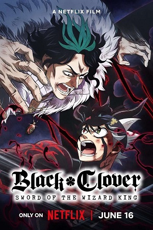 შავი კლოვერი: ჯადოქართა მეფის ხმალი | Black Clover: Sword of the Wizard King