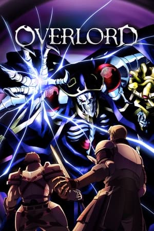 მბრძანებელი | OVERLORD