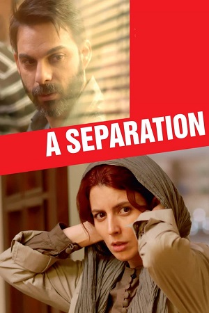 განქორწინება / A Separation