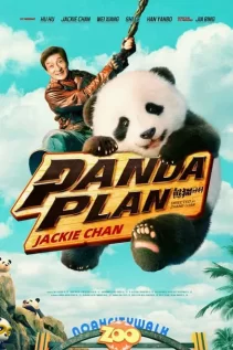 ოპერაცია პანდა / Panda Plan