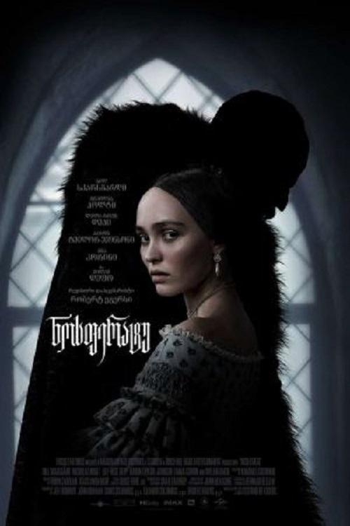 ნოსფერატუ / Nosferatu