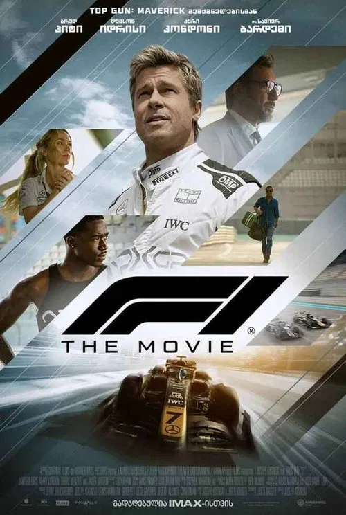 ფორმულა 1 / F1